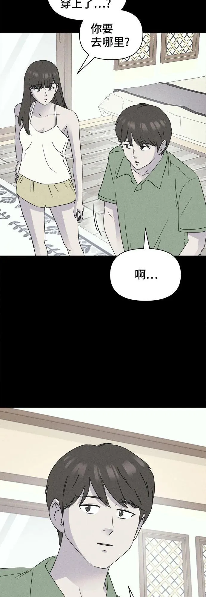 [第36话] 冷冻酒店 6 第47页