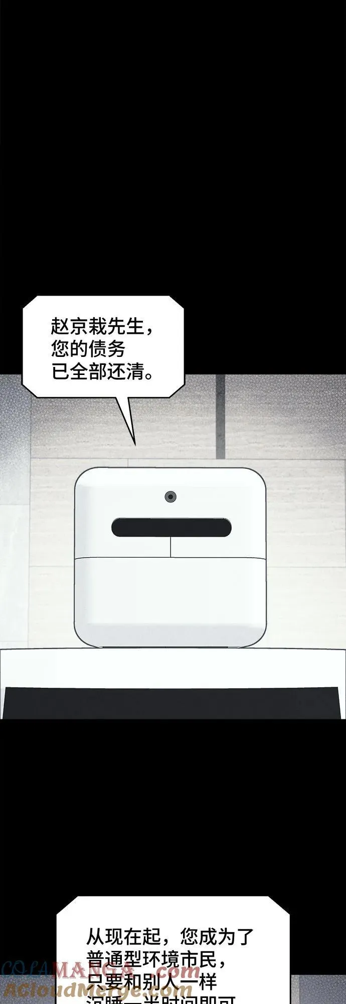 [第36话] 冷冻酒店 6 第52页