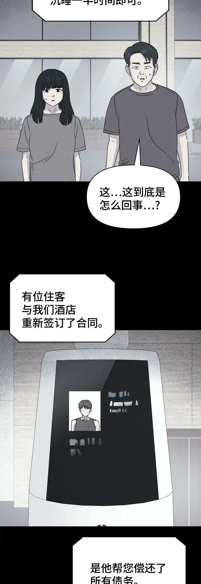 [第36话] 冷冻酒店 6 第53页