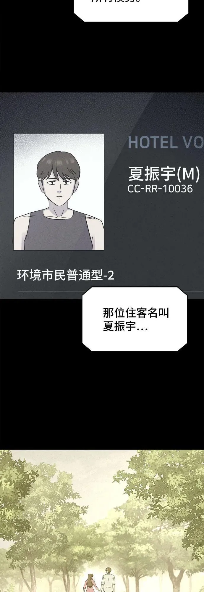 [第36话] 冷冻酒店 6 第54页