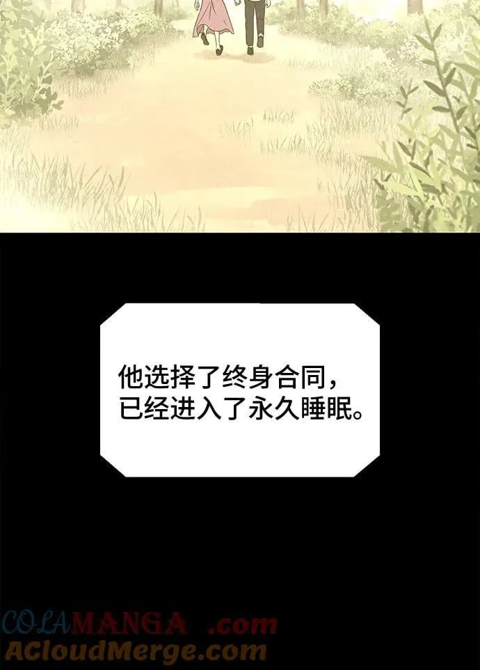 [第36话] 冷冻酒店 6 第55页