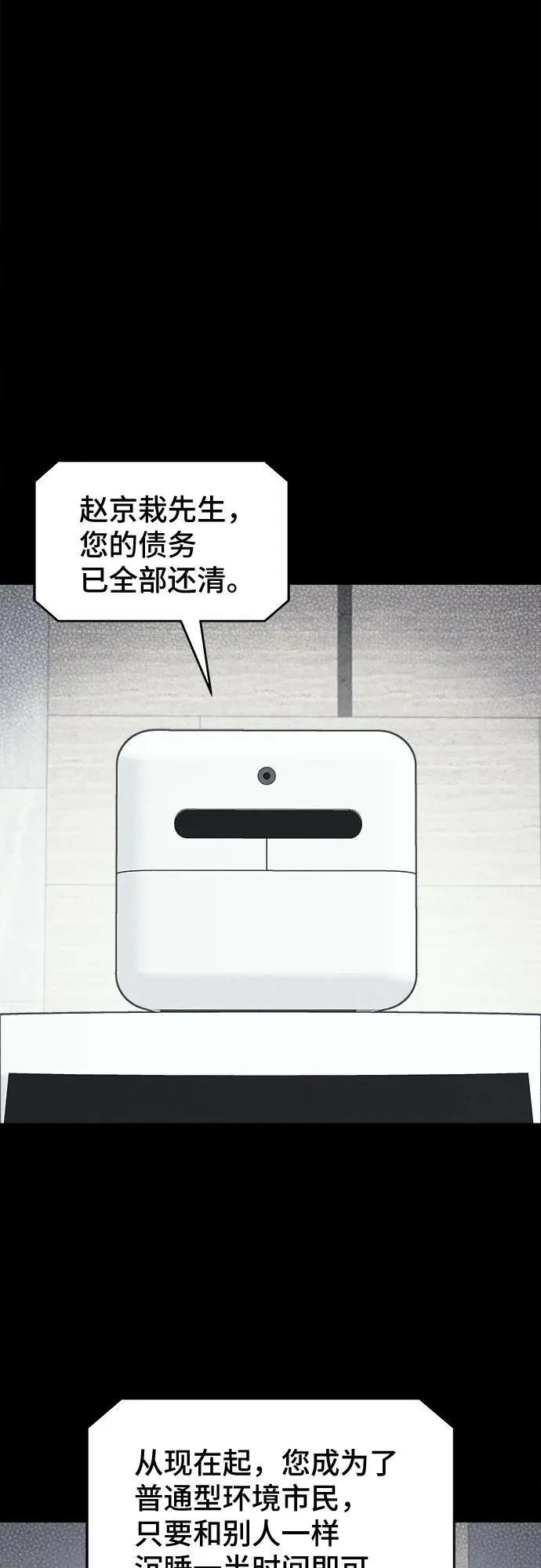 [第37话] 冷冻酒店 7（完） 第2页
