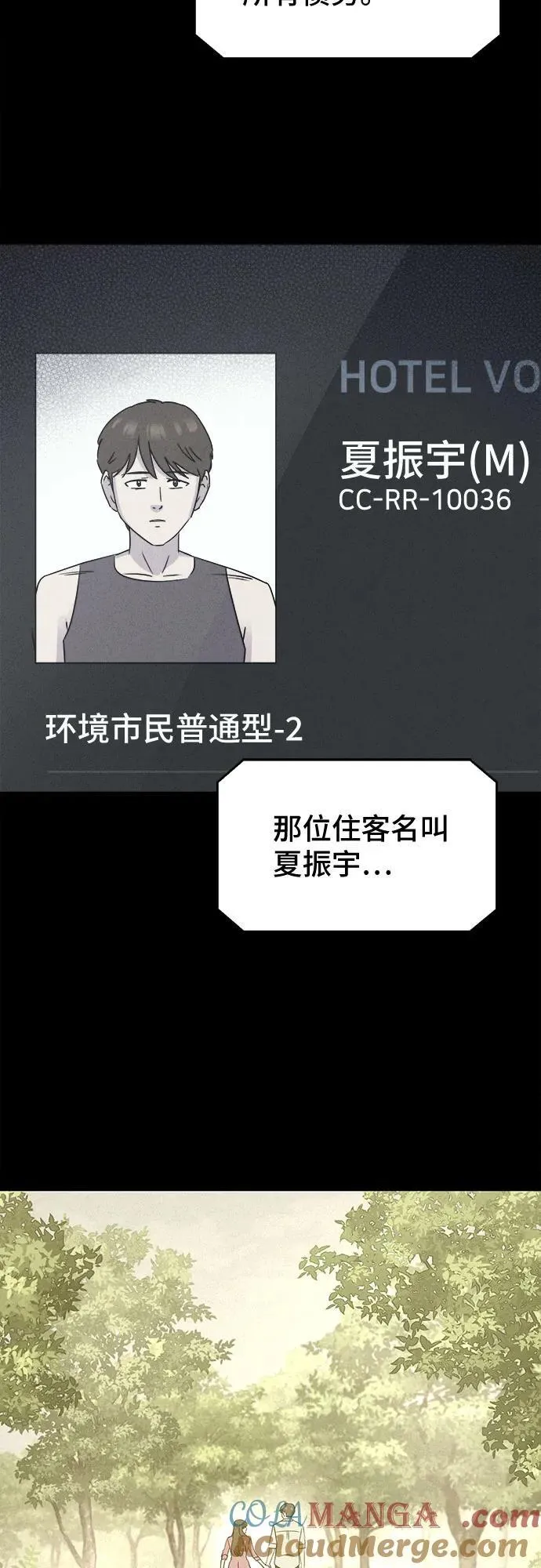 [第37话] 冷冻酒店 7（完） 第4页
