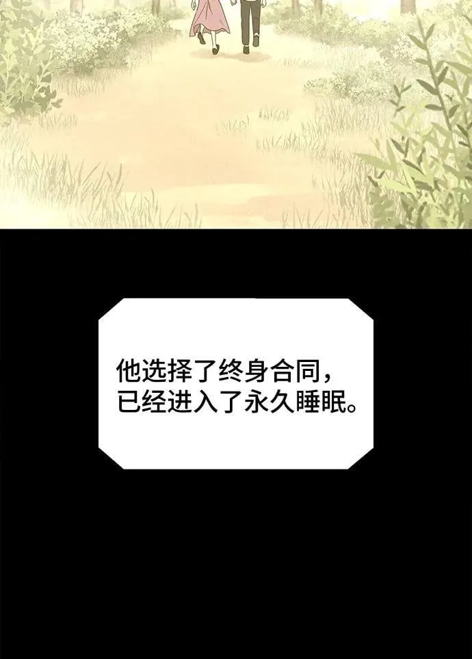 [第37话] 冷冻酒店 7（完） 第5页