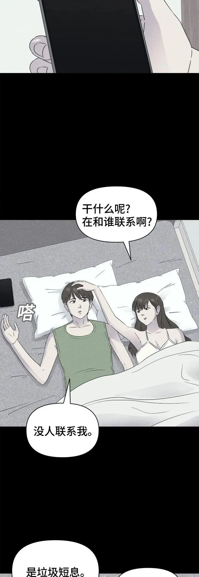 [第37话] 冷冻酒店 7（完） 第8页