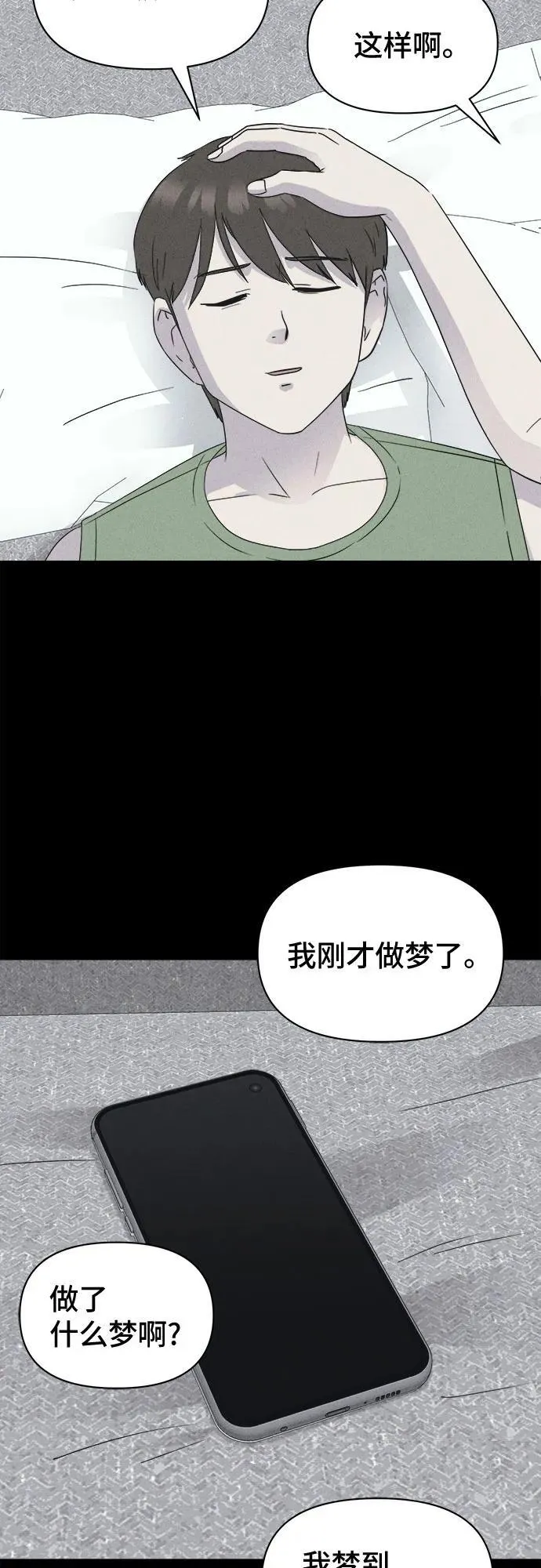 [第37话] 冷冻酒店 7（完） 第9页