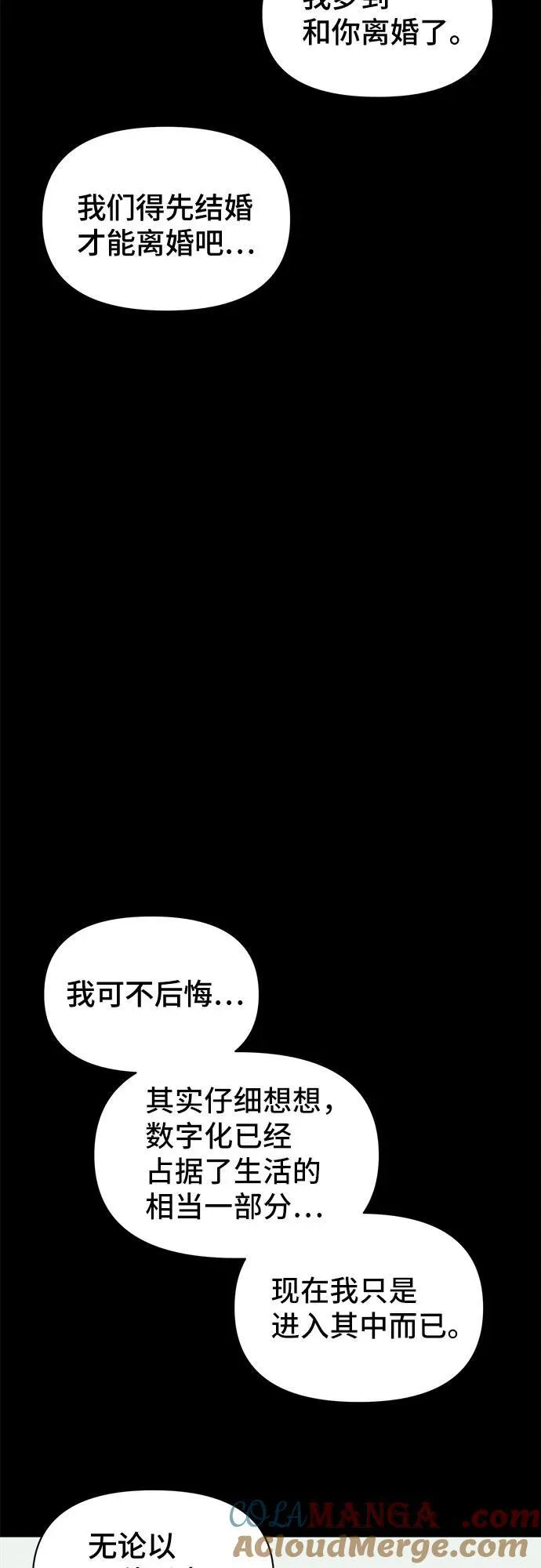 [第37话] 冷冻酒店 7（完） 第10页