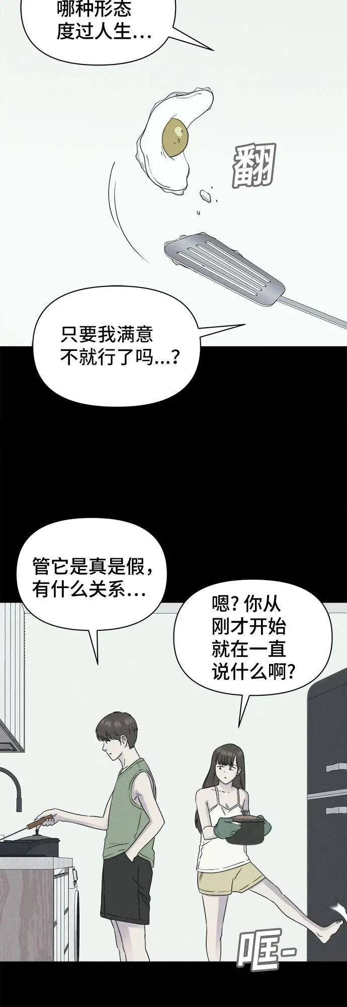 [第37话] 冷冻酒店 7（完） 第11页