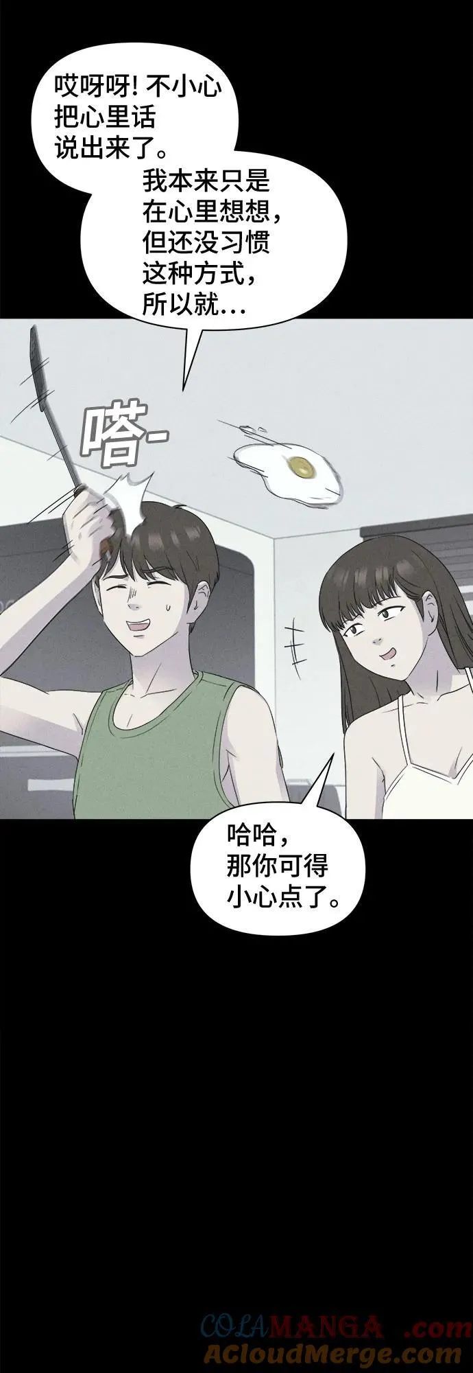 [第37话] 冷冻酒店 7（完） 第13页