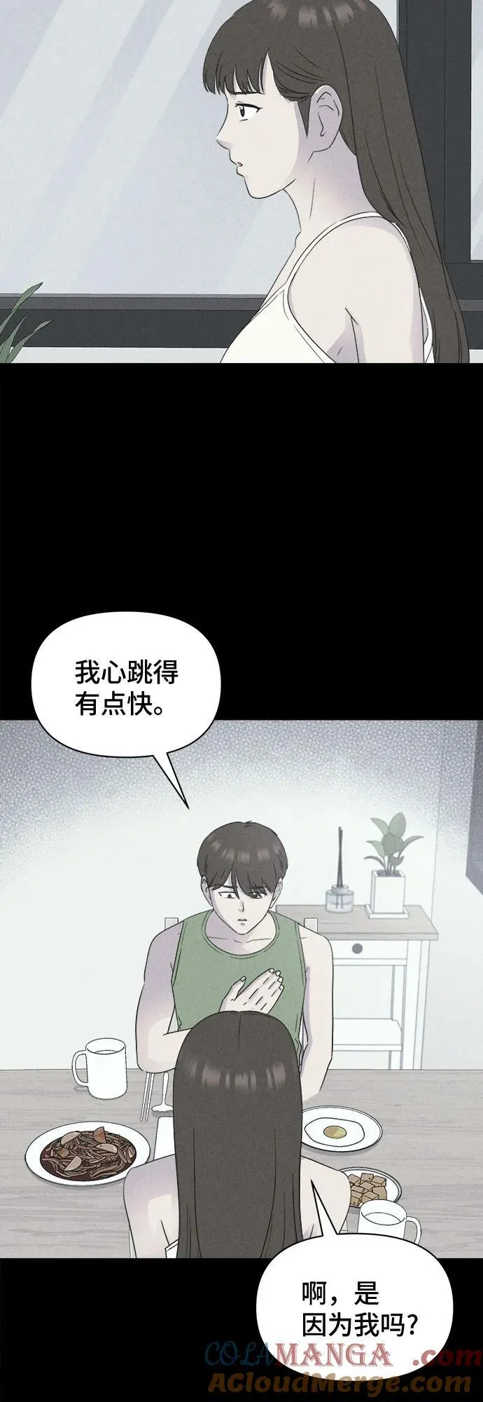 [第37话] 冷冻酒店 7（完） 第16页