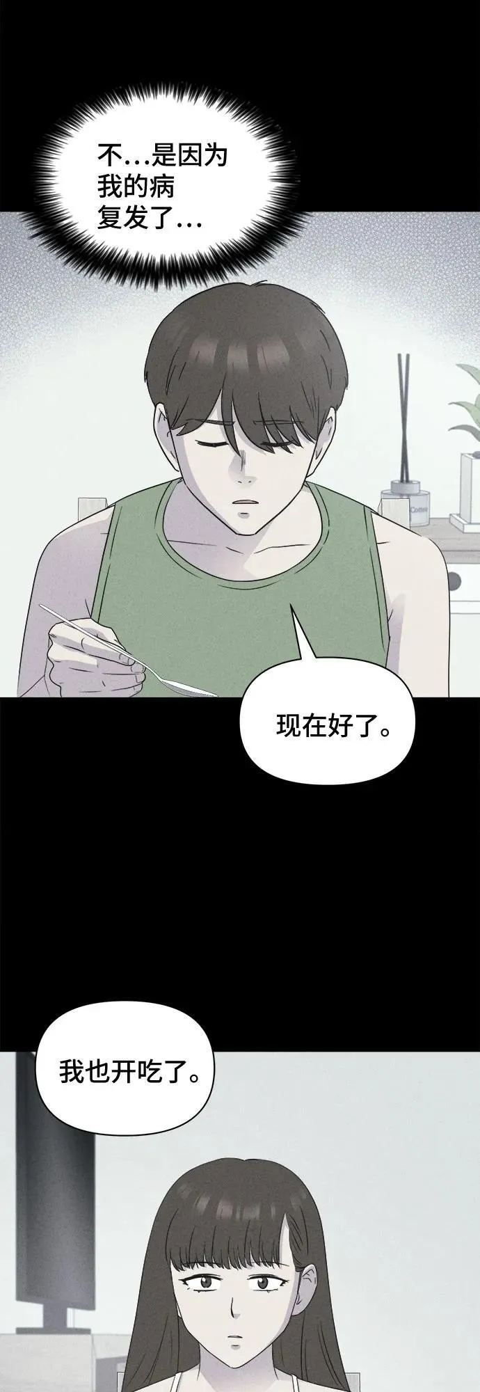 [第37话] 冷冻酒店 7（完） 第17页