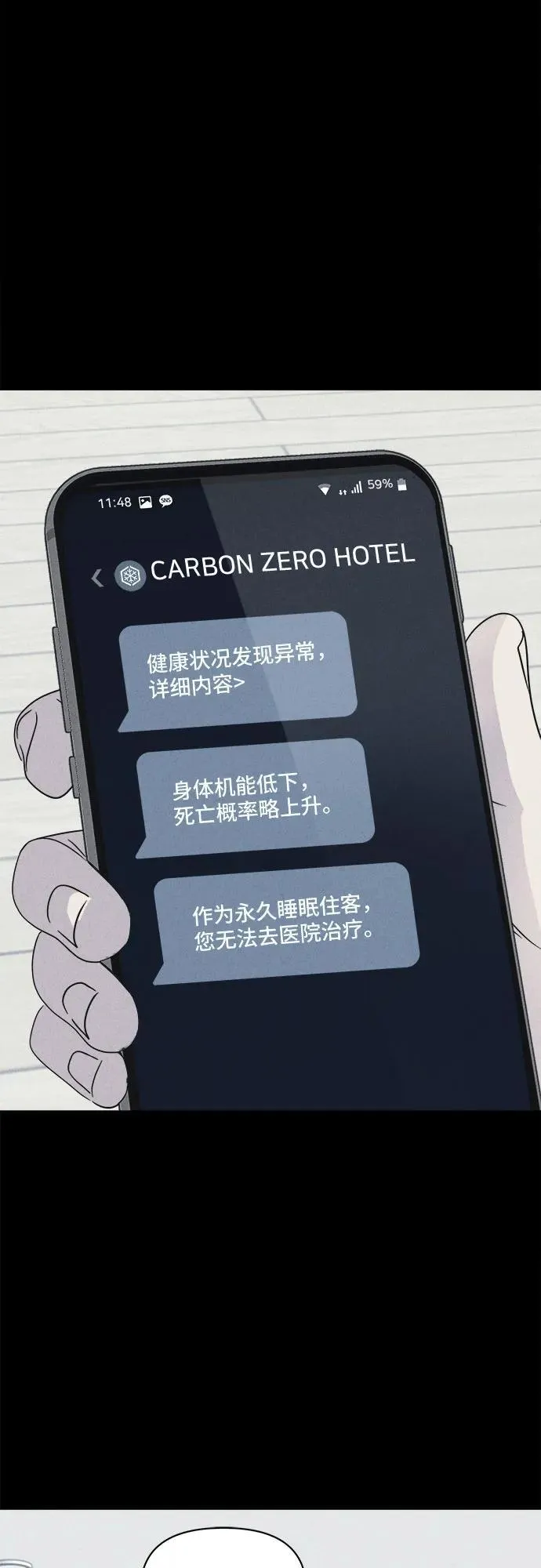 [第37话] 冷冻酒店 7（完） 第23页