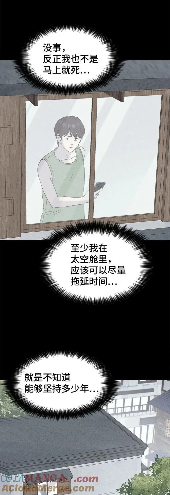 [第37话] 冷冻酒店 7（完） 第25页