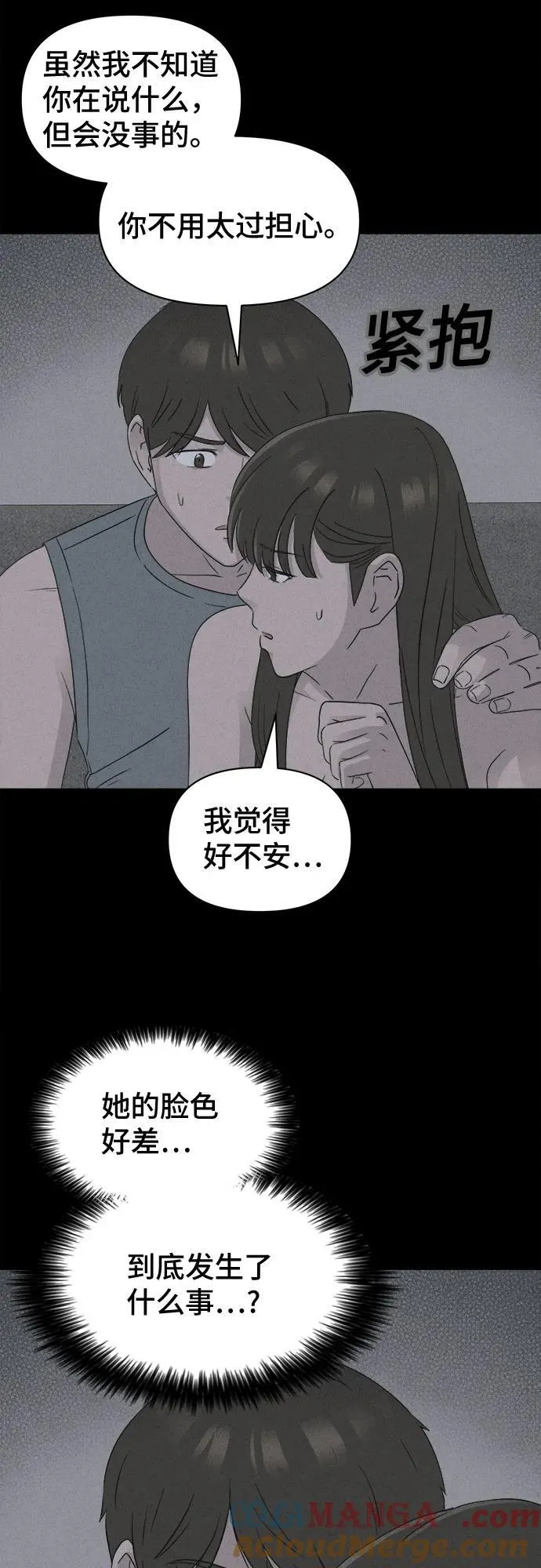 [第37话] 冷冻酒店 7（完） 第31页