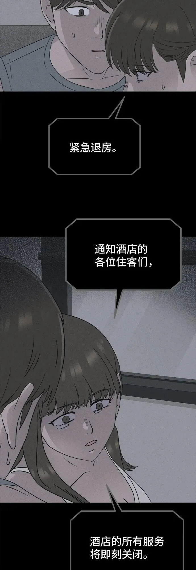 [第37话] 冷冻酒店 7（完） 第32页