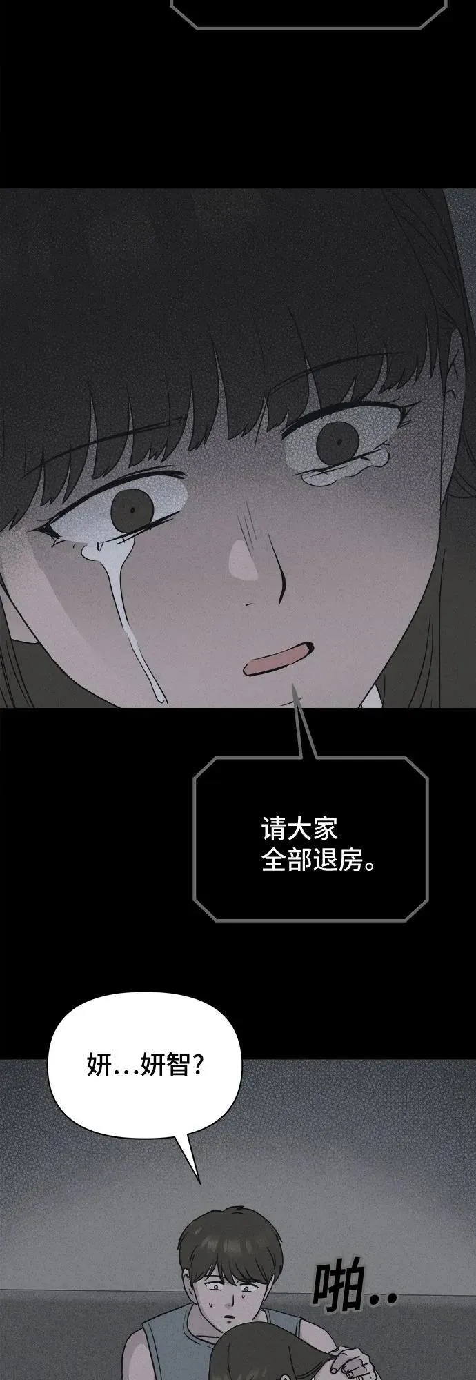 [第37话] 冷冻酒店 7（完） 第33页