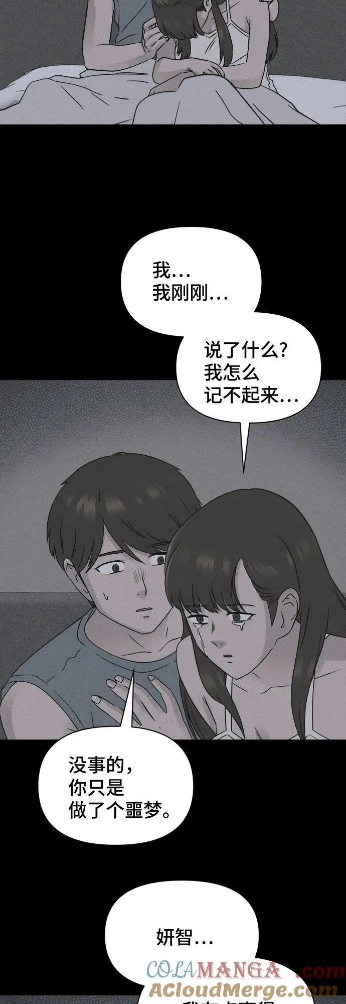 [第37话] 冷冻酒店 7（完） 第34页