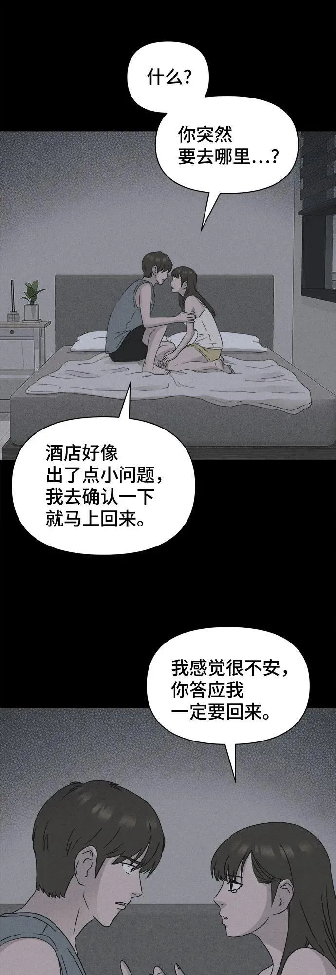 [第37话] 冷冻酒店 7（完） 第36页