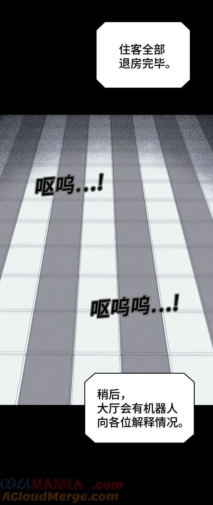 [第37话] 冷冻酒店 7（完） 第40页