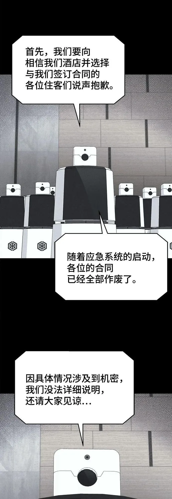 [第37话] 冷冻酒店 7（完） 第41页