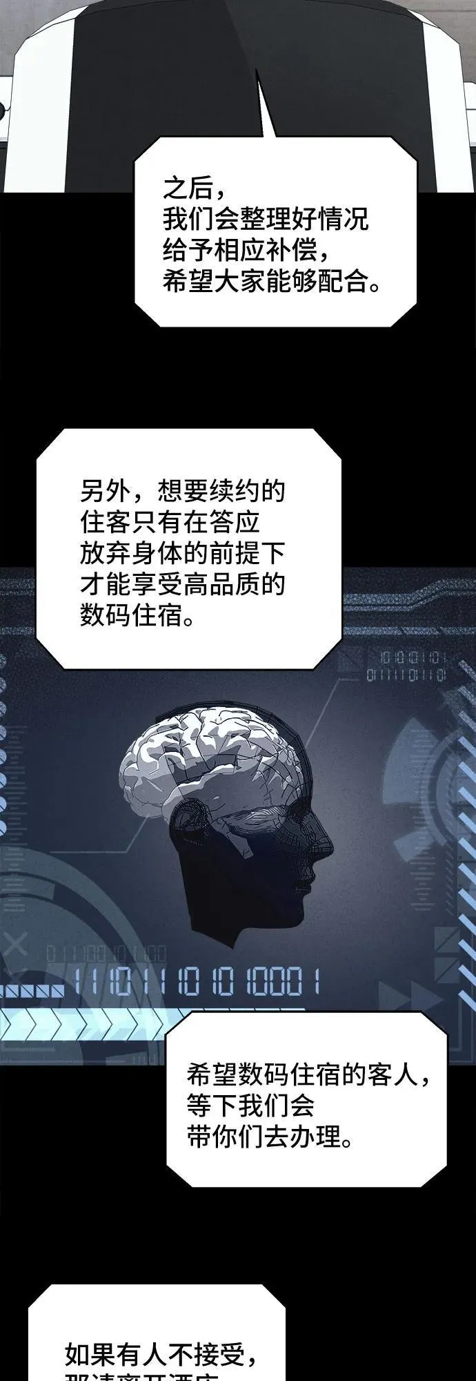 [第37话] 冷冻酒店 7（完） 第42页