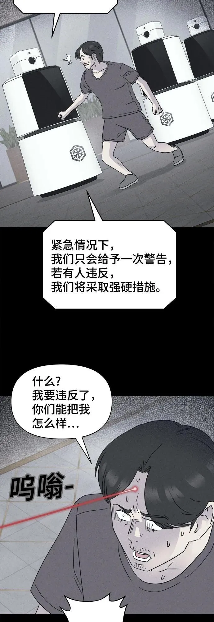 [第37话] 冷冻酒店 7（完） 第45页