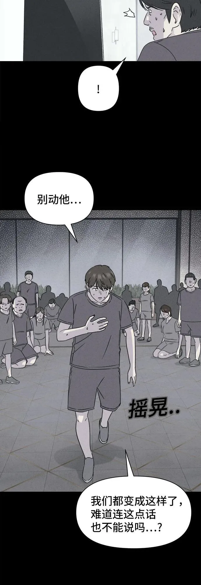 [第37话] 冷冻酒店 7（完） 第48页