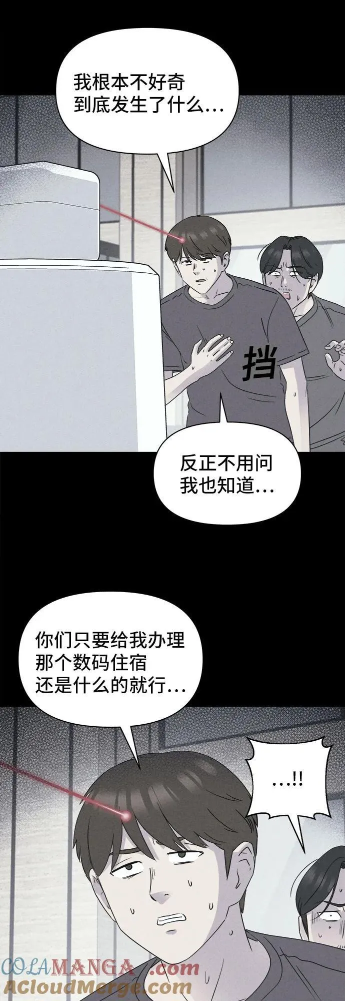 [第37话] 冷冻酒店 7（完） 第49页
