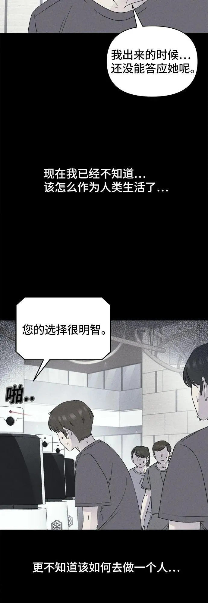 [第37话] 冷冻酒店 7（完） 第50页