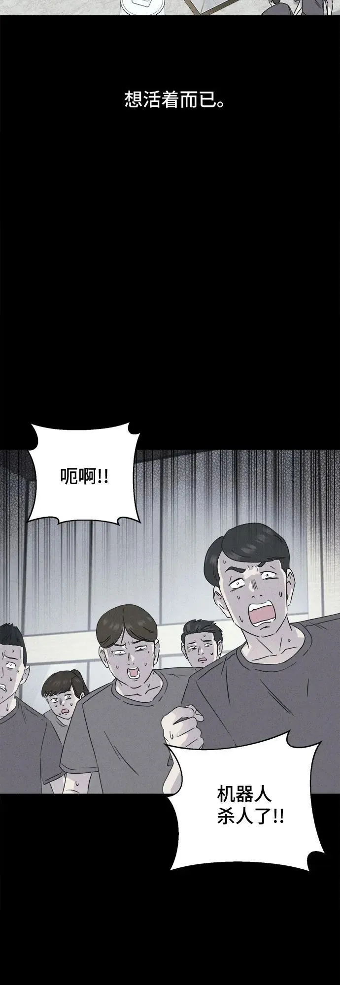 [第37话] 冷冻酒店 7（完） 第53页