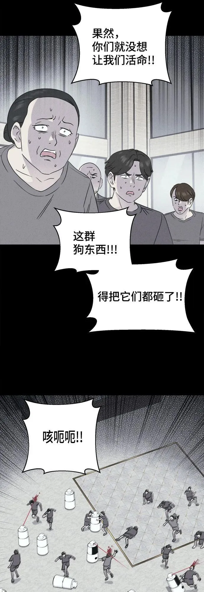 [第37话] 冷冻酒店 7（完） 第54页