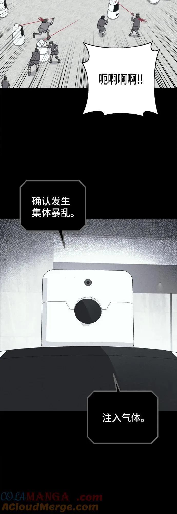 [第37话] 冷冻酒店 7（完） 第55页