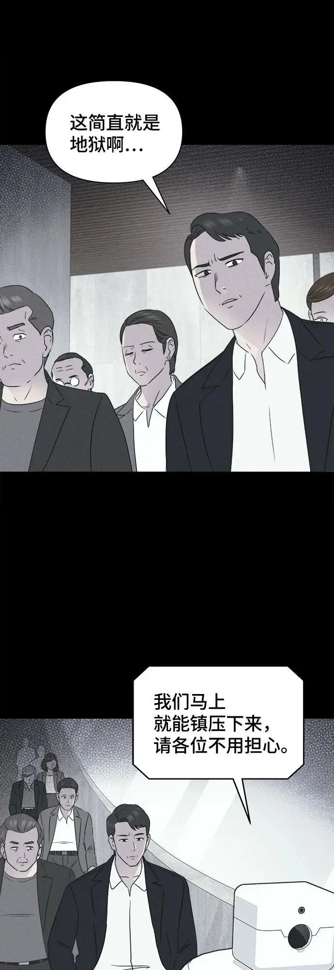 [第37话] 冷冻酒店 7（完） 第57页