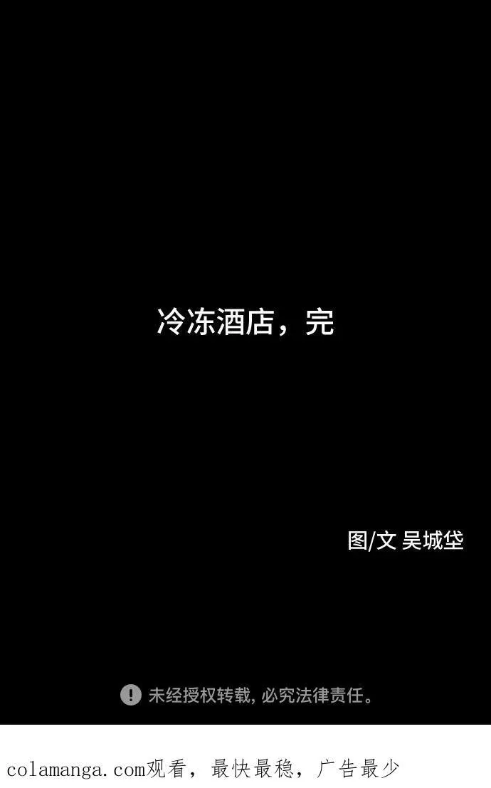 [第37话] 冷冻酒店 7（完） 第62页