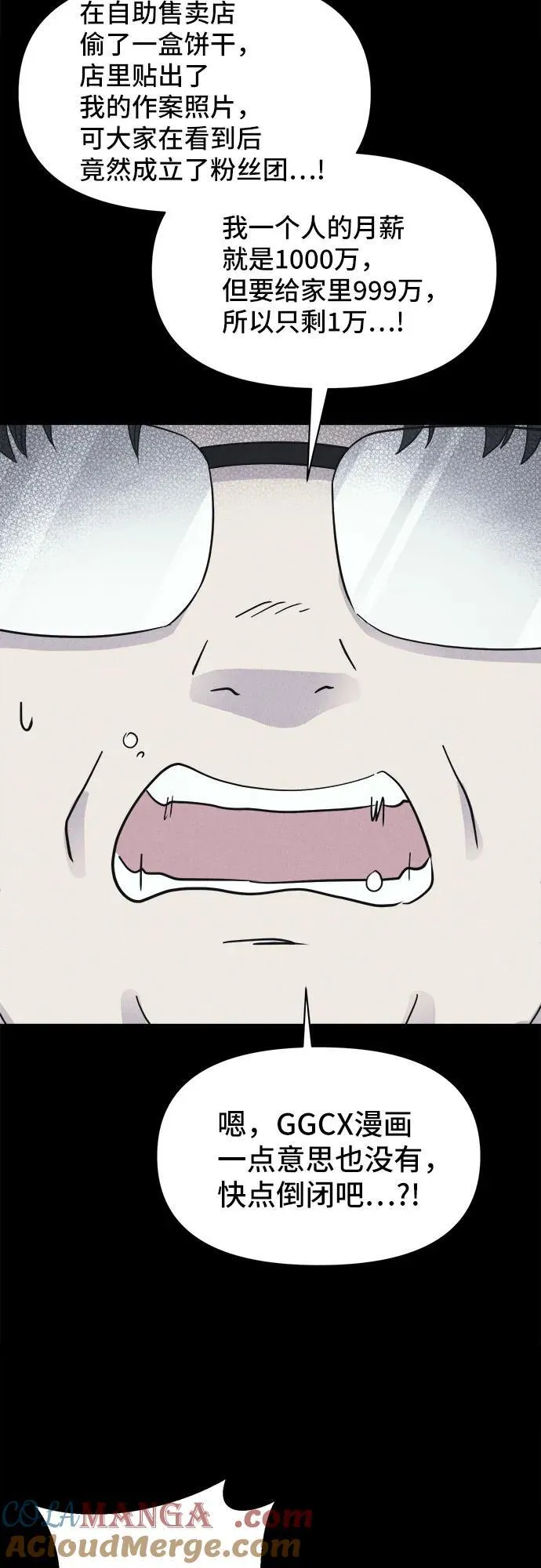 [第38话] 漫神机器人 1 第16页