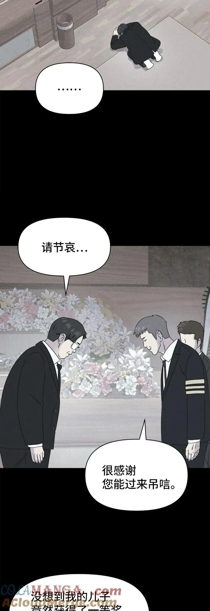 [第38话] 漫神机器人 1 第28页