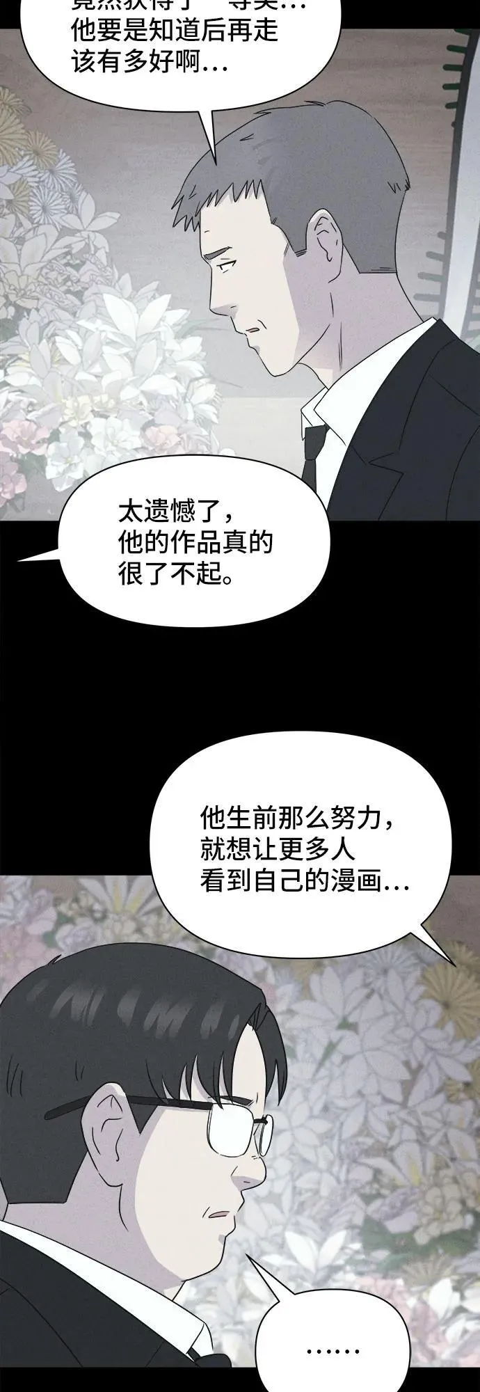 [第38话] 漫神机器人 1 第29页
