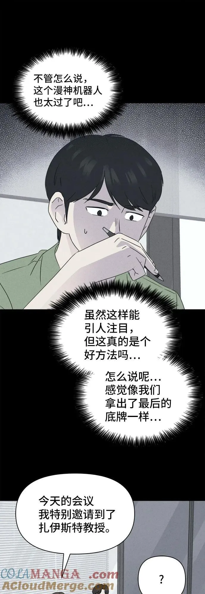 [第38话] 漫神机器人 1 第37页