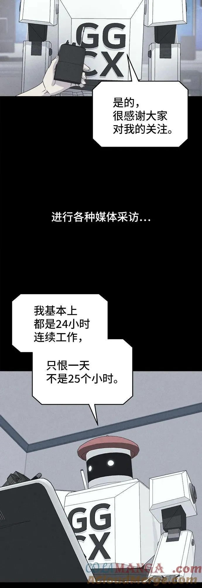 [第39话] 漫神机器人 2 第10页