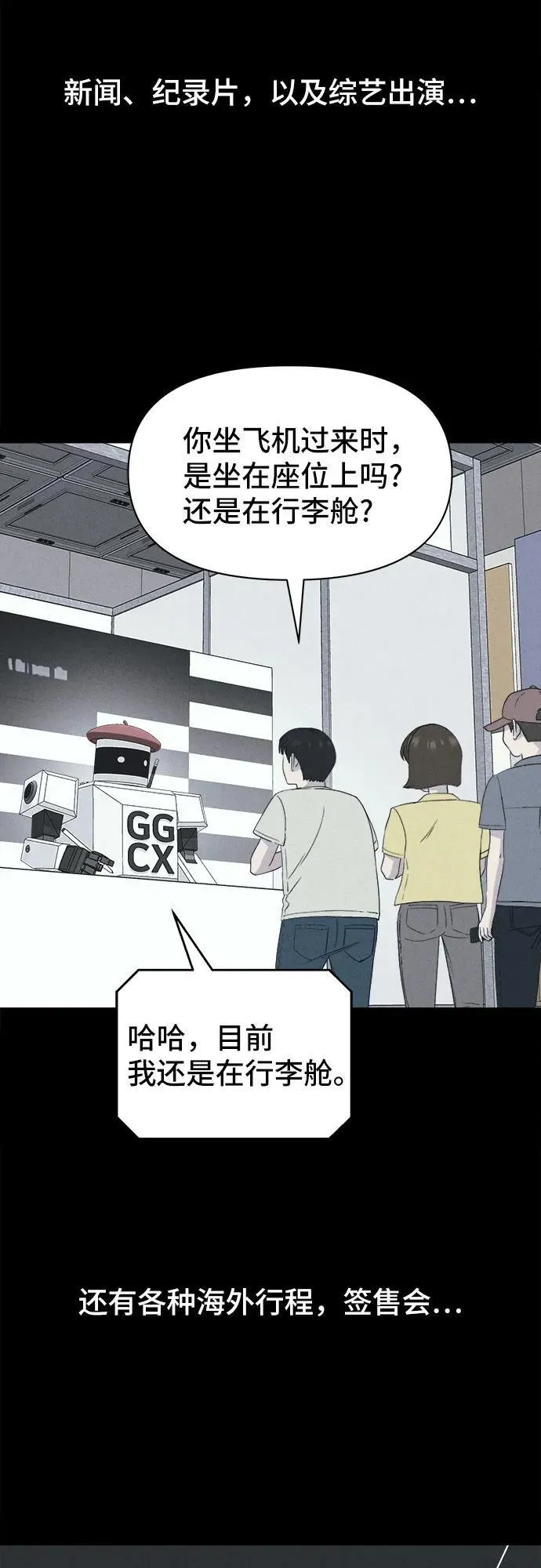 [第39话] 漫神机器人 2 第11页