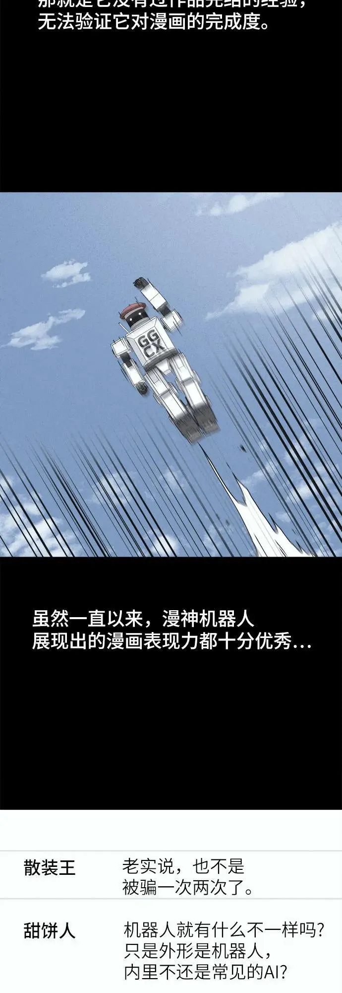 [第39话] 漫神机器人 2 第15页
