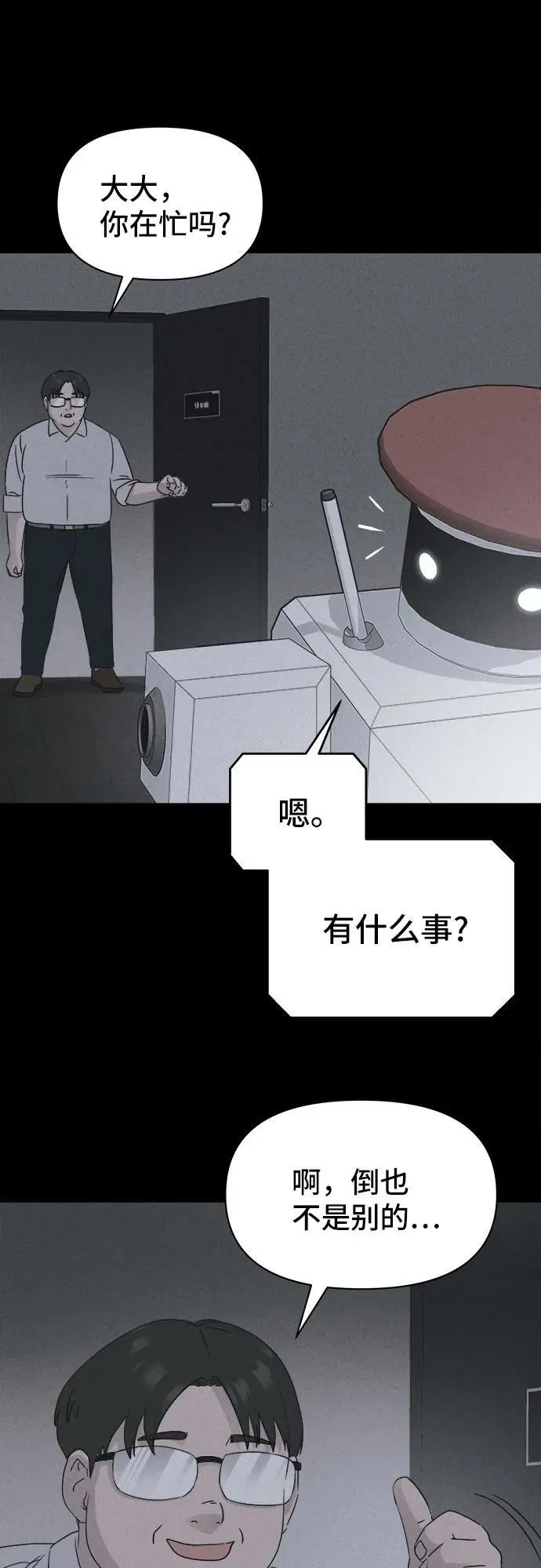 [第39话] 漫神机器人 2 第18页