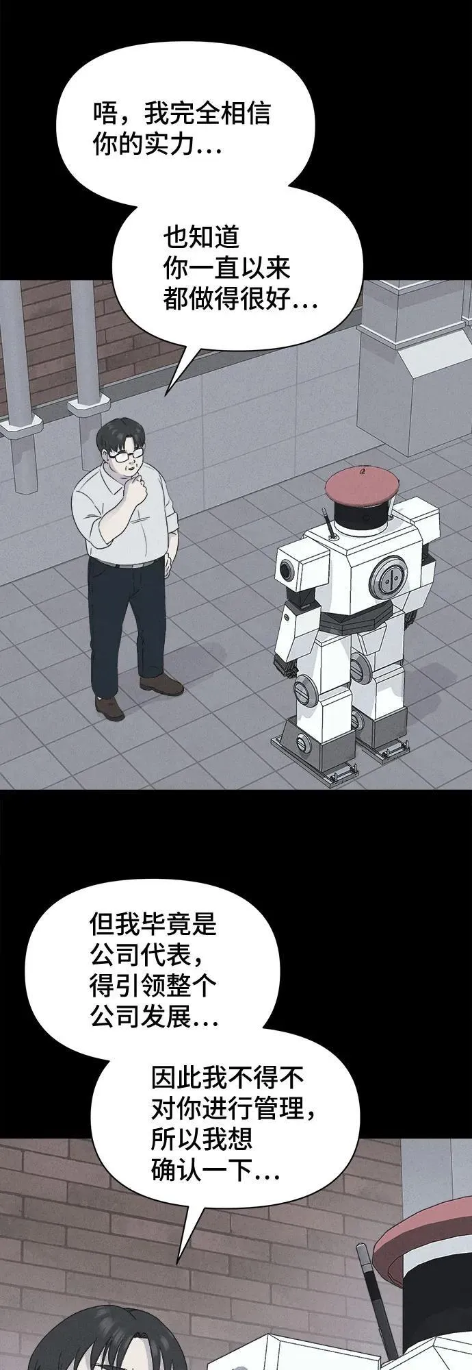 [第39话] 漫神机器人 2 第21页