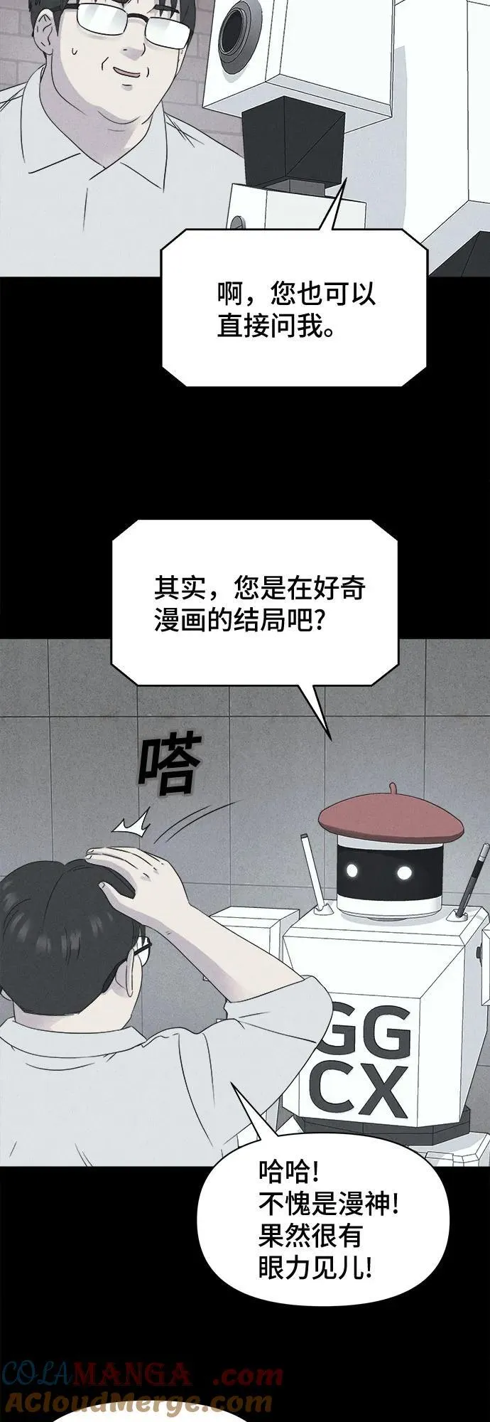 [第39话] 漫神机器人 2 第22页
