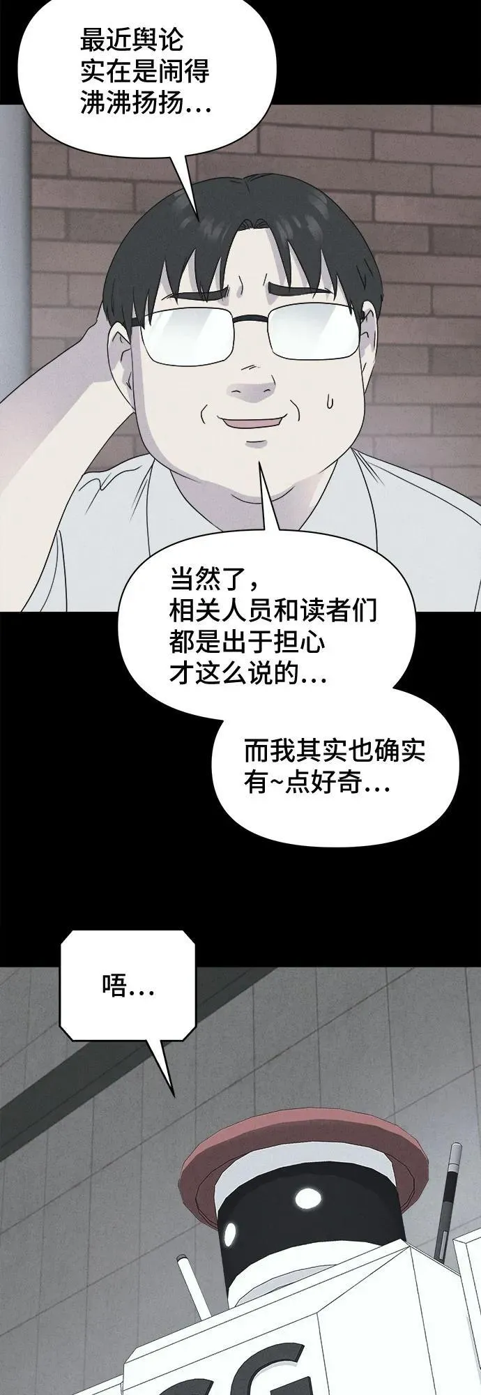 [第39话] 漫神机器人 2 第23页