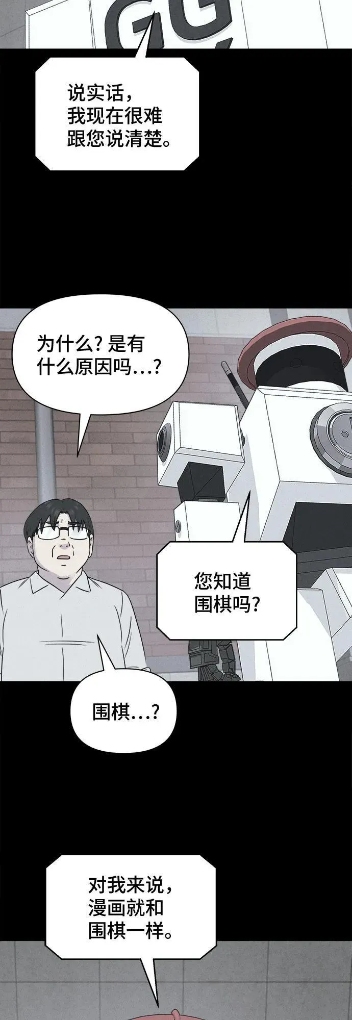 [第39话] 漫神机器人 2 第24页