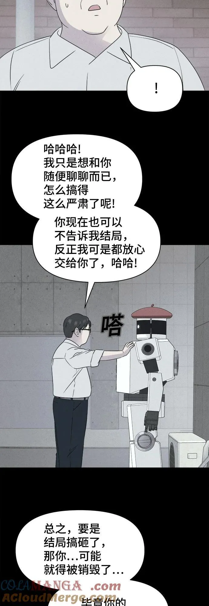 [第39话] 漫神机器人 2 第28页