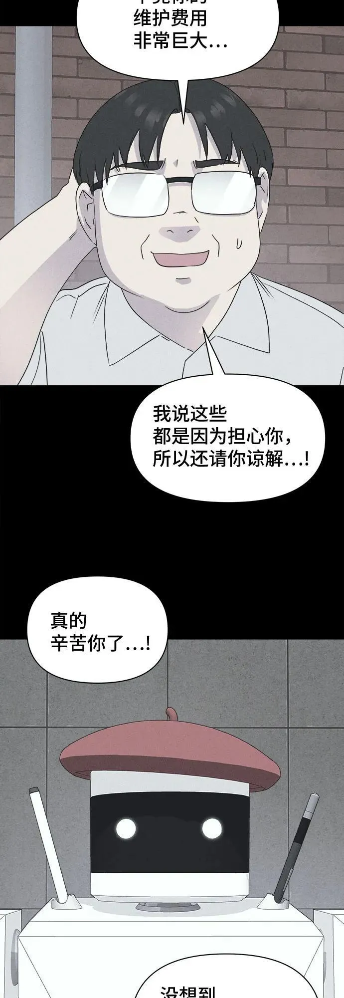 [第39话] 漫神机器人 2 第29页