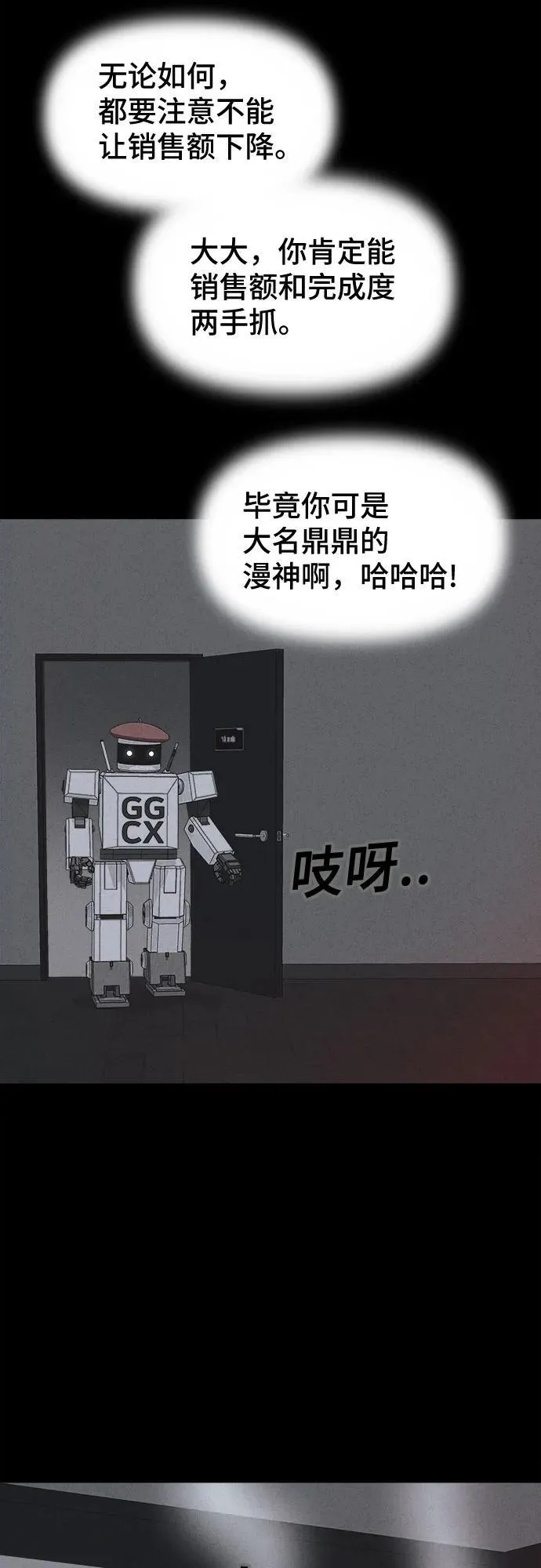 [第39话] 漫神机器人 2 第32页