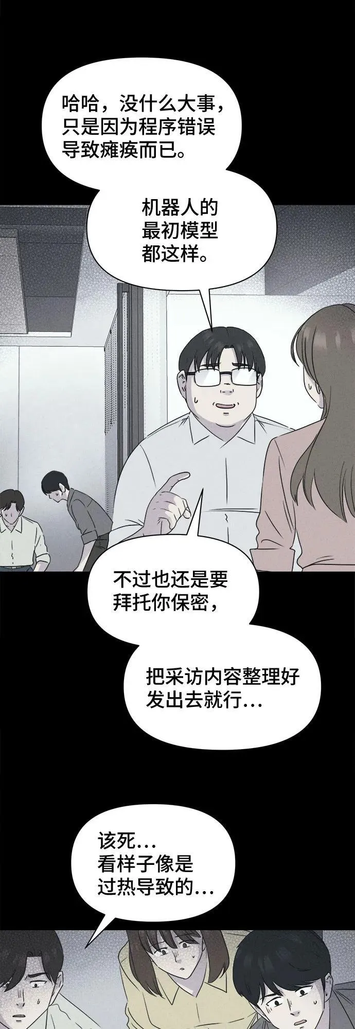 [第39话] 漫神机器人 2 第42页